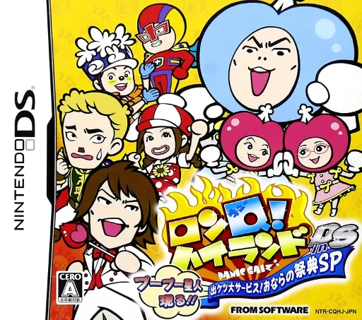 LonQ! Highland in DS - Puu Puu Seijin Arawaru!! Shukketsu Dai-service! Onara no Saiten SP (Japan)